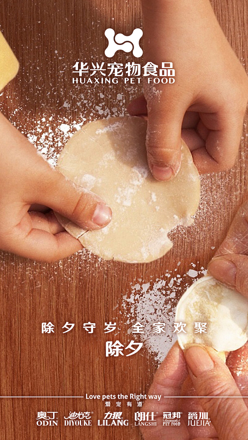 華興寵物食品有限公司全體員工祝您春節愉快，事事如意！