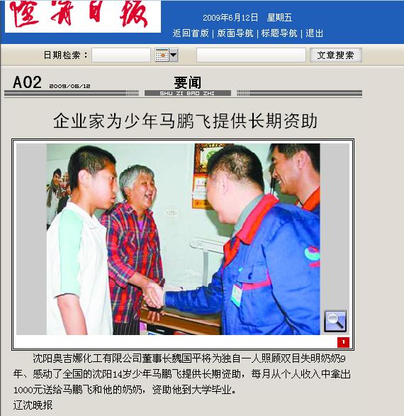 董事長(zhǎng)魏國(guó)平博士為少年馬鵬飛提供長(zhǎng)期資助