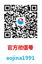 親，您加奧吉娜官方微信了嗎？